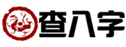 查八字网