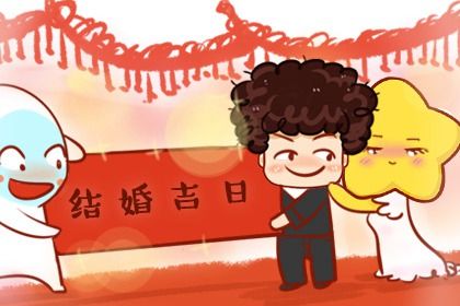 2024年07月11日结婚日子如何 是办喜事好日子吗