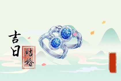 2024年07月14日是不是结婚吉日 办喜事吉利吗