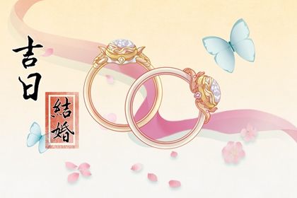 2024年12月25日结婚吉日查询 是办喜事好日子吗