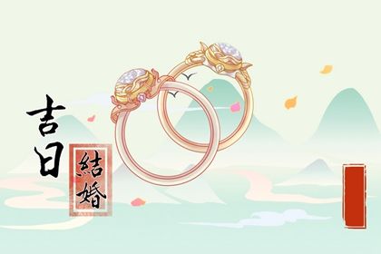 2025年01月19日是不是结婚吉日 宜办喜事吉日查询