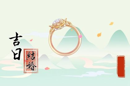 2024年10月25日结婚好吗 宜办婚礼吉日查询