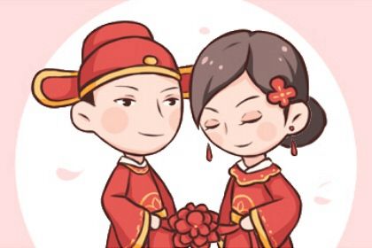 2025年01月10日结婚黄道吉日 是办喜事好日子吗