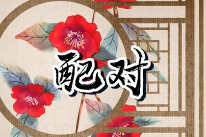 2025年02月11日是结婚好日子吗 是办喜事好日子吗