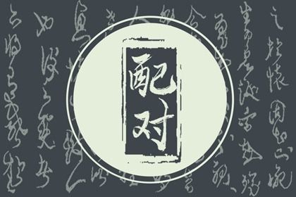 2024年10月04日结婚日子如何 宜办喜事吉日查询