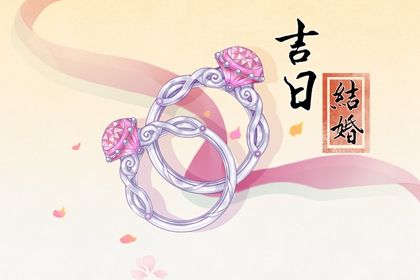 2025年03月05日是结婚好日子吗 是办喜事好日子吗