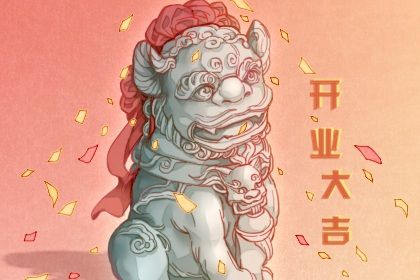 2025年04月06日是开业好日子吗 是营业好日子吗