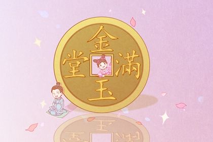 2025年05月03日开业吉日查询 今日营业好吗
