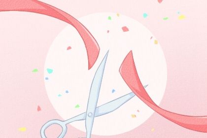 2025年02月28日开业吉日查询 开门做生意吉利吗