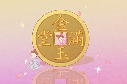 2025年04月28日开业日子如何 是开张好日子吗
