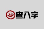 哪些重要事情需要择日