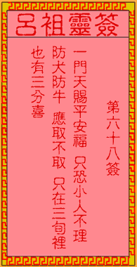 吕祖灵签 第68签:古人刘禅登位