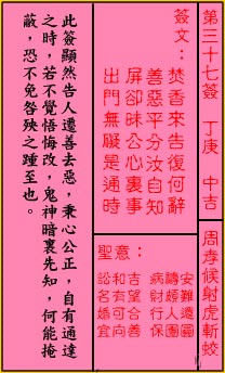 关帝灵签 第37签:中吉 周孝侯射虎斩蛟