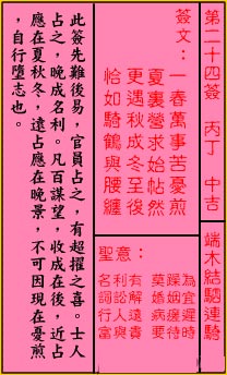 关帝灵签 第24签:中吉 端木结驷连骑