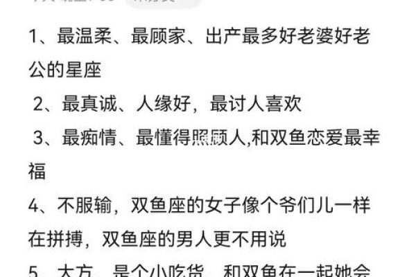 双鱼女的一生：命运与星座的交织探寻