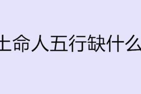 土命忌土火,如何选择合适的佩饰护身