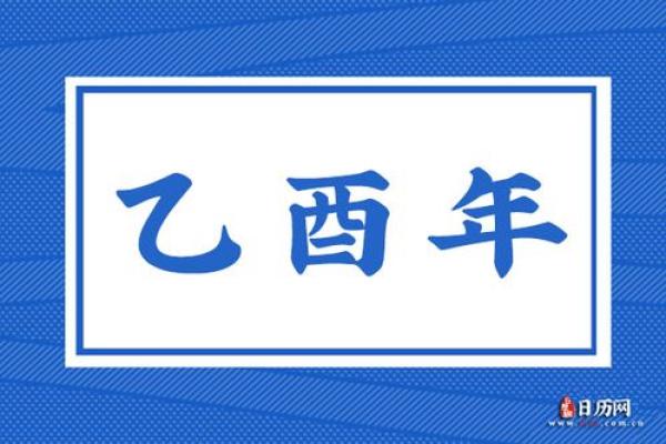 探寻乙酉命与最相配命格的和谐之道