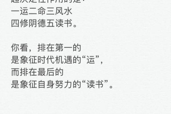 探究一运二命的深意与人生启示