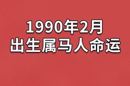 水虎年十月出生的命运与性格解析