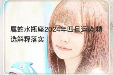 水瓶座：在生肖与运势交织中绽放的命运之花