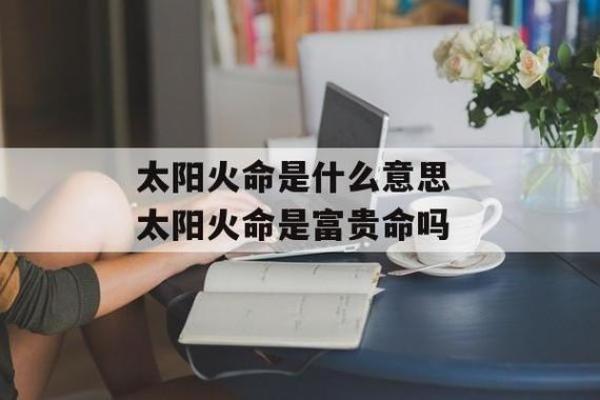 选择适合太阳火命的手机，让你的生活更炫彩！
