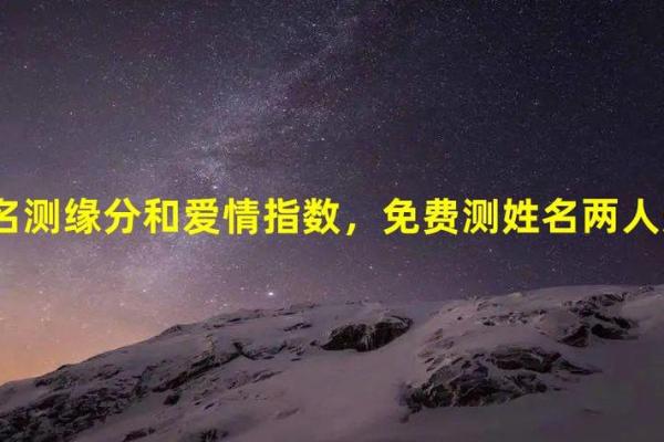 探秘算命中的“夫命”——爱情与命运的交织