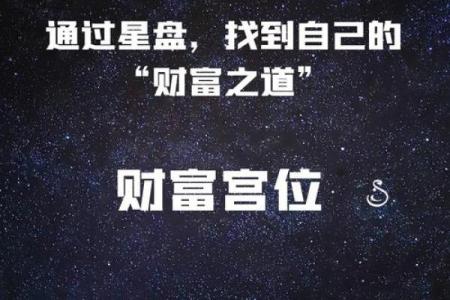 探寻大财命格的奥秘:如何识别命中注定的财富之道