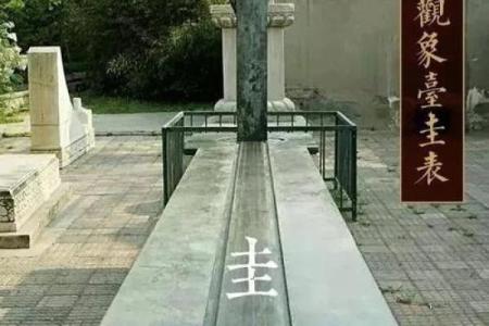 探究阳气最重的命理：拥抱阳光的生命之旅
