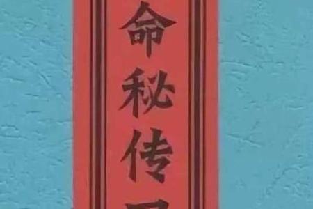 探秘算命中的劫煞命:命运的另一面与深层启示