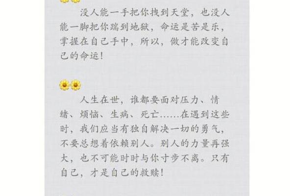 探究“男命财旺官升”的深意与人生启示