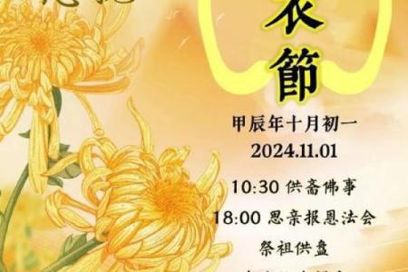 阳历十月初一:这个日期的命理解析与人生启示