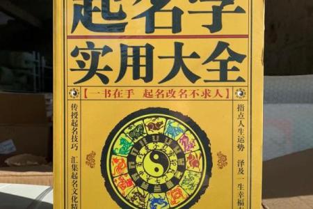 探寻五行之道:如何了解命理缺失并取名调整人生轨迹