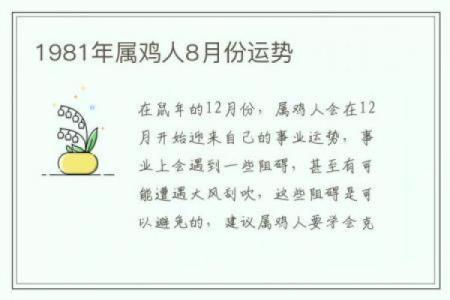 一九九三年属鸡人的命运分析与生活智慧