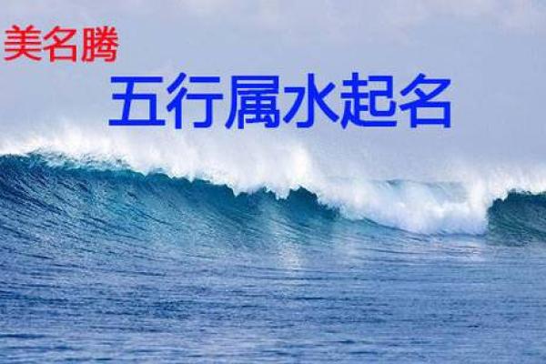 水命与火命的差异：探索五行之中的奥秘与影响
