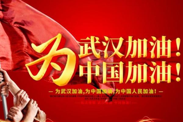 在疫情中拼搏奋斗，感受武汉的坚韧与希望