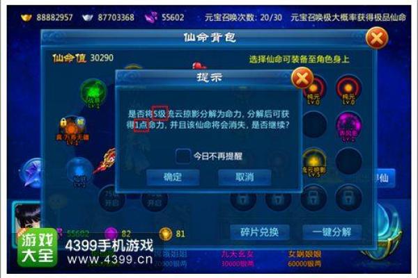 仙命说：探讨命格中的仙缘与人生之路