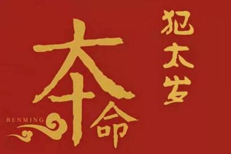 辛丑年五行命理解析:探索辛丑命的奇妙世界与性格特征