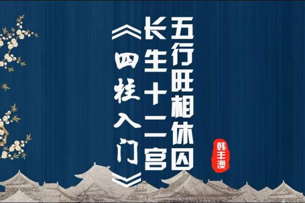 松柏木命与五行之旺相，探寻命理的深邃奥秘