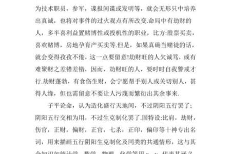通过八字分析看如何找到命运的重要依靠之人