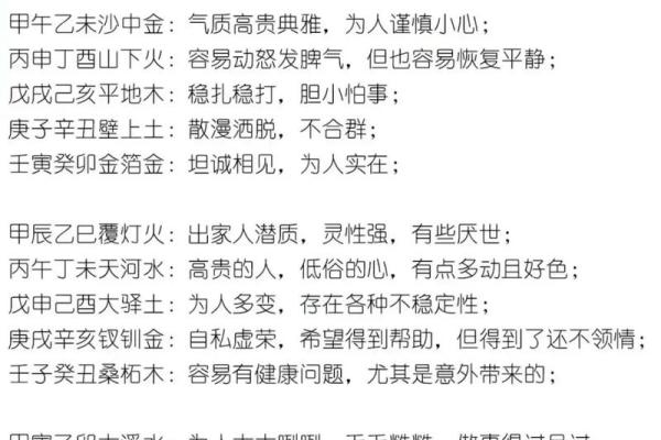 探索一九五四年纳音命：揭示命运背后的秘密与智慧
