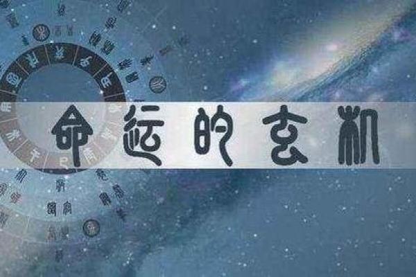 探索沙中土命：命理奥秘与人生启示