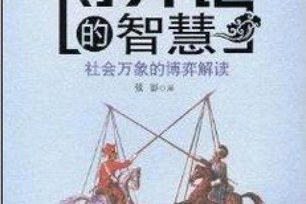 戊寅日出生的属羊人：命理解读与人生智慧的启示