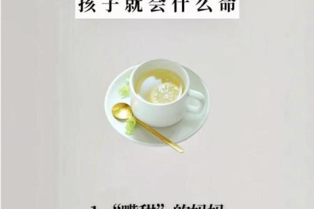 探索差命与贵命的奥秘:为何人生有不同的归宿?