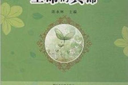 探索和尚命与尼姑命的奥秘,揭示生命的智慧与旅程