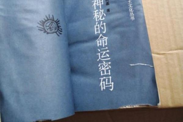 探秘阴历8月初六的命运解析，揭示人生的神秘密码！