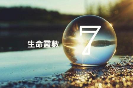探秘阳历4月7日命格:生命的密码与运势的旅程