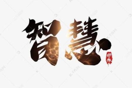 探索五行中水与木的命理智慧:潜在力量与生命的韵律