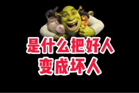 土龙的命理智慧:如何做个善良好人