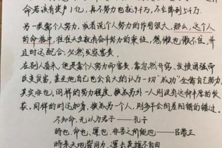 探秘特殊命格:不可思议的命运和人生轨迹