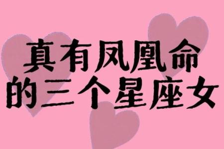 探索巨财命格:揭示女性命局中的财富之道与人生智慧
